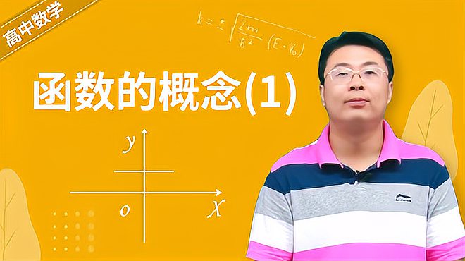 [图]高中数学-函数的概念