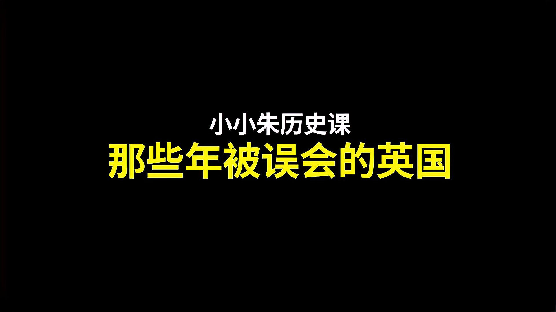 [图]英国近代如何称霸全球的?居然是因为做了这件事?