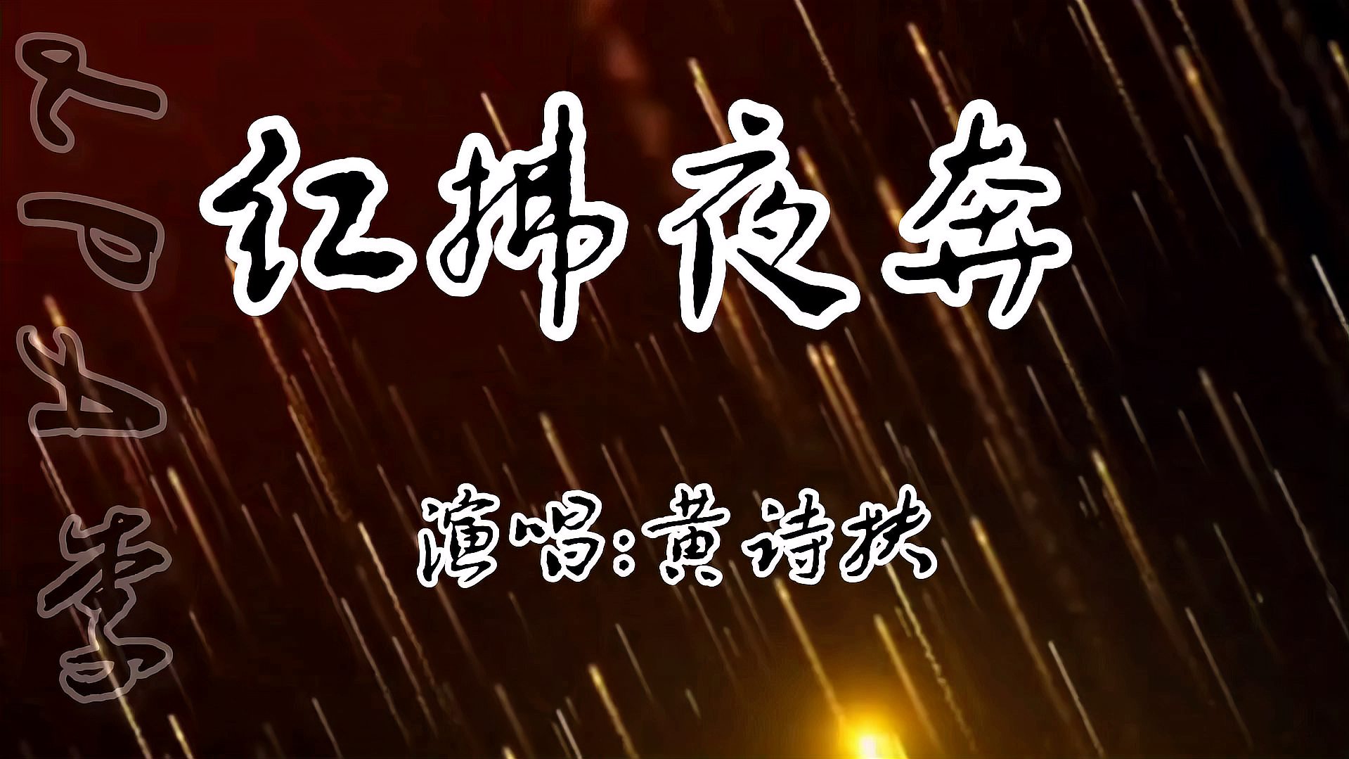 [图]《红拂夜奔》眼睛同灯光重叠的那一瞬间,心中全部是曾经的你