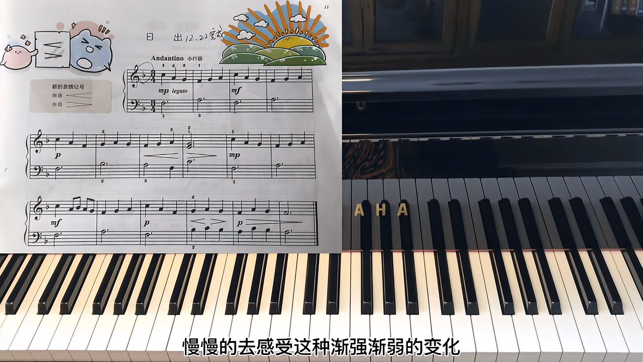 [图]小汤3《日出》渐强与渐弱记号的学习,好学又好听的钢琴练习曲