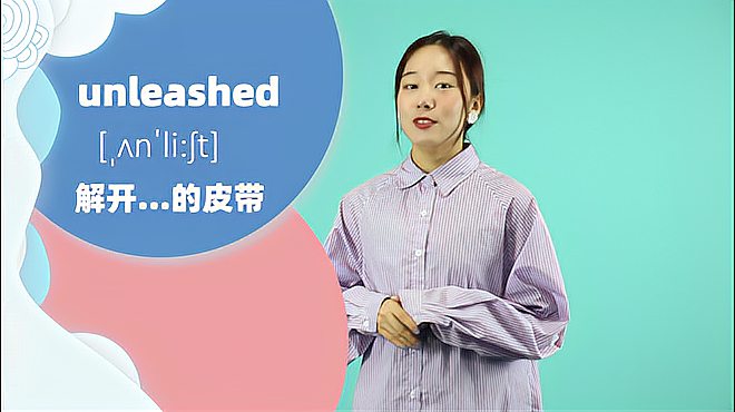 [图]unleashed单词的意思