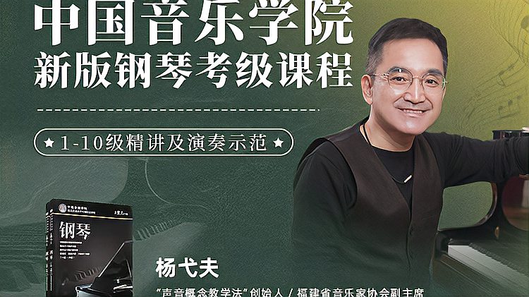 [图]中国音乐学院新版钢琴考级(一级A1《练习曲》)