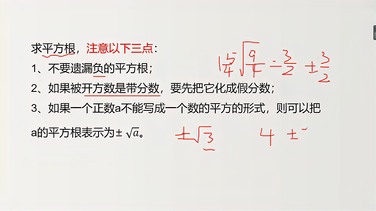 [图]七年级数学——算术平方根和平方根的关系