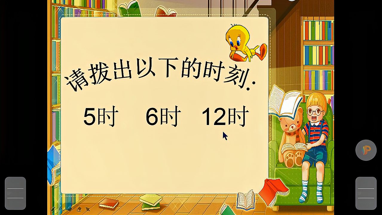 [图]小学 数学 一年级上册 认识钟表 整时,原创不易,欢迎点评