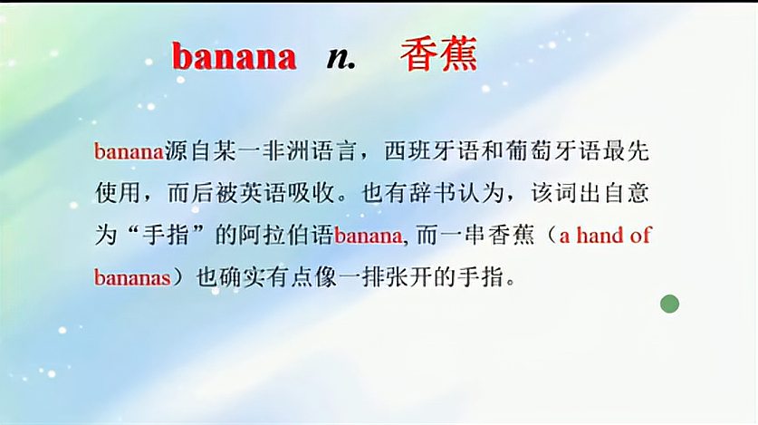 [图]英语单词源来如此之banana