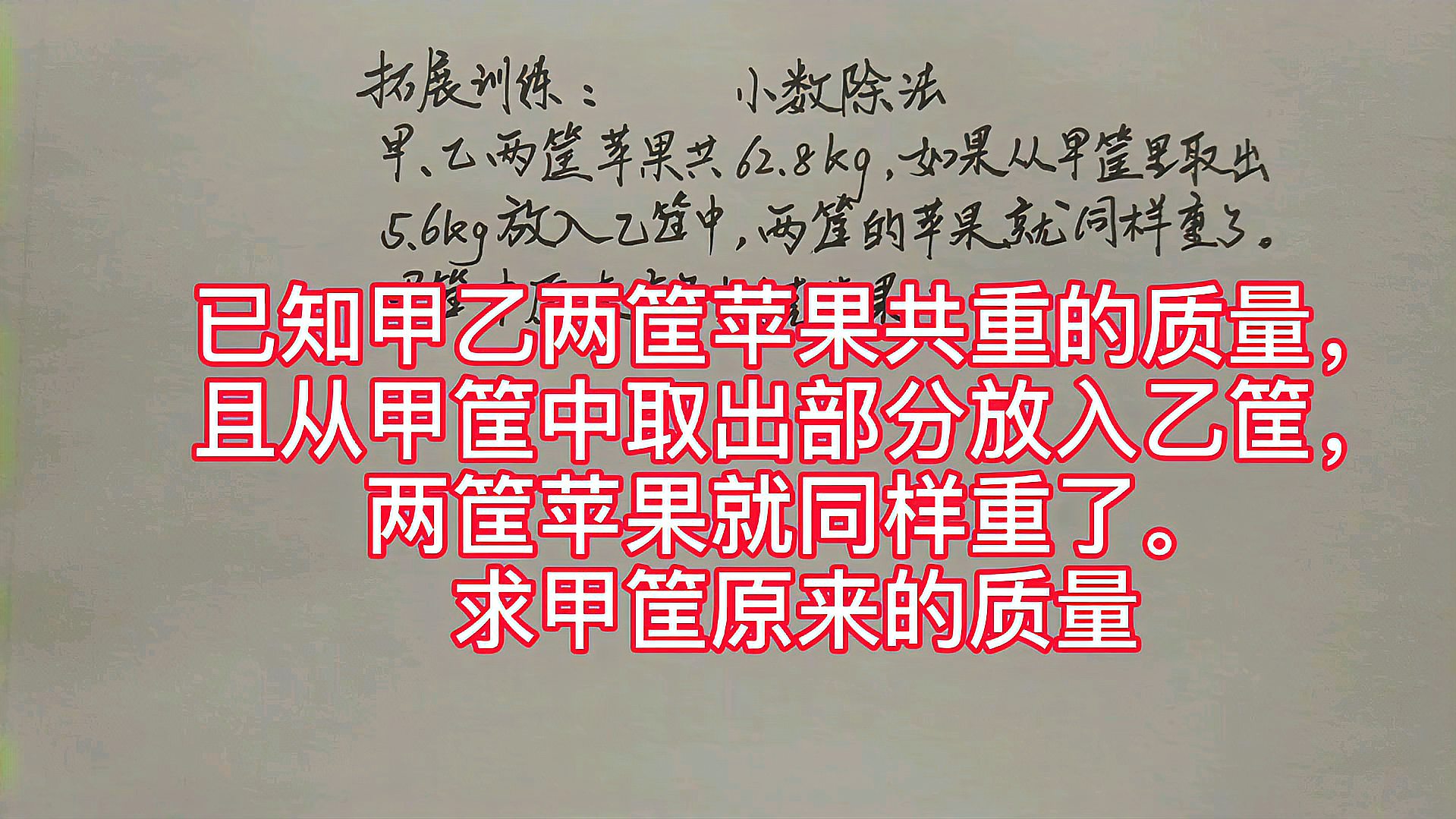 [图]拓展训练用小数除法解决实际问题