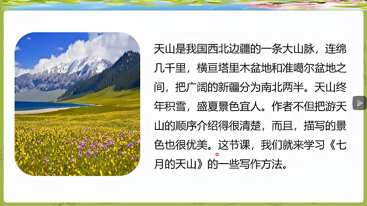 [图]部编版小学语文四年级下册第五单元习作《游——》第二课时