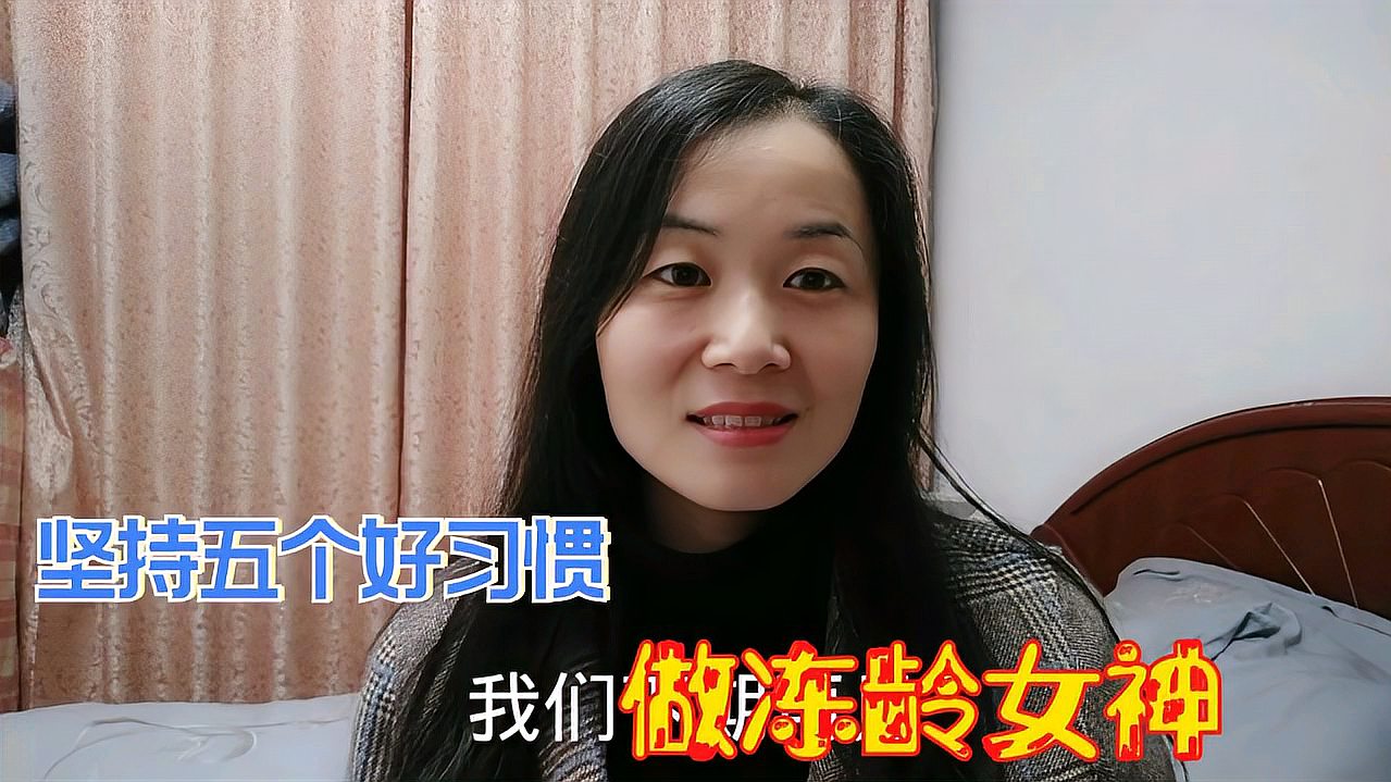 [图]女人过了四十岁老的比较快，坚持几个好习惯，你也可以做冻龄女神