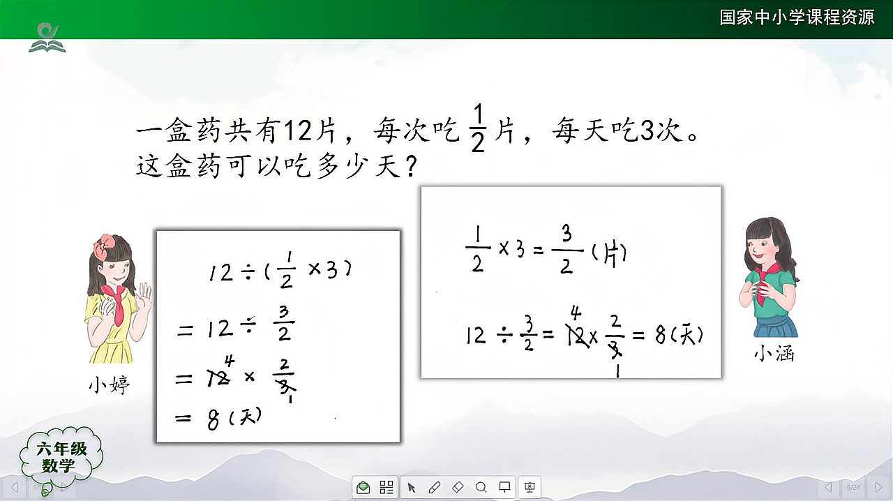 [图]六年级数学上册人教 分数混合运算