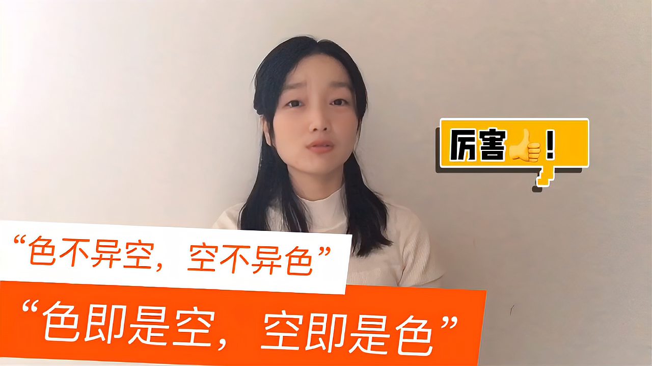 [图]佛教名言“色即是空,空即是色”到底啥意思?原来我们误解它了?