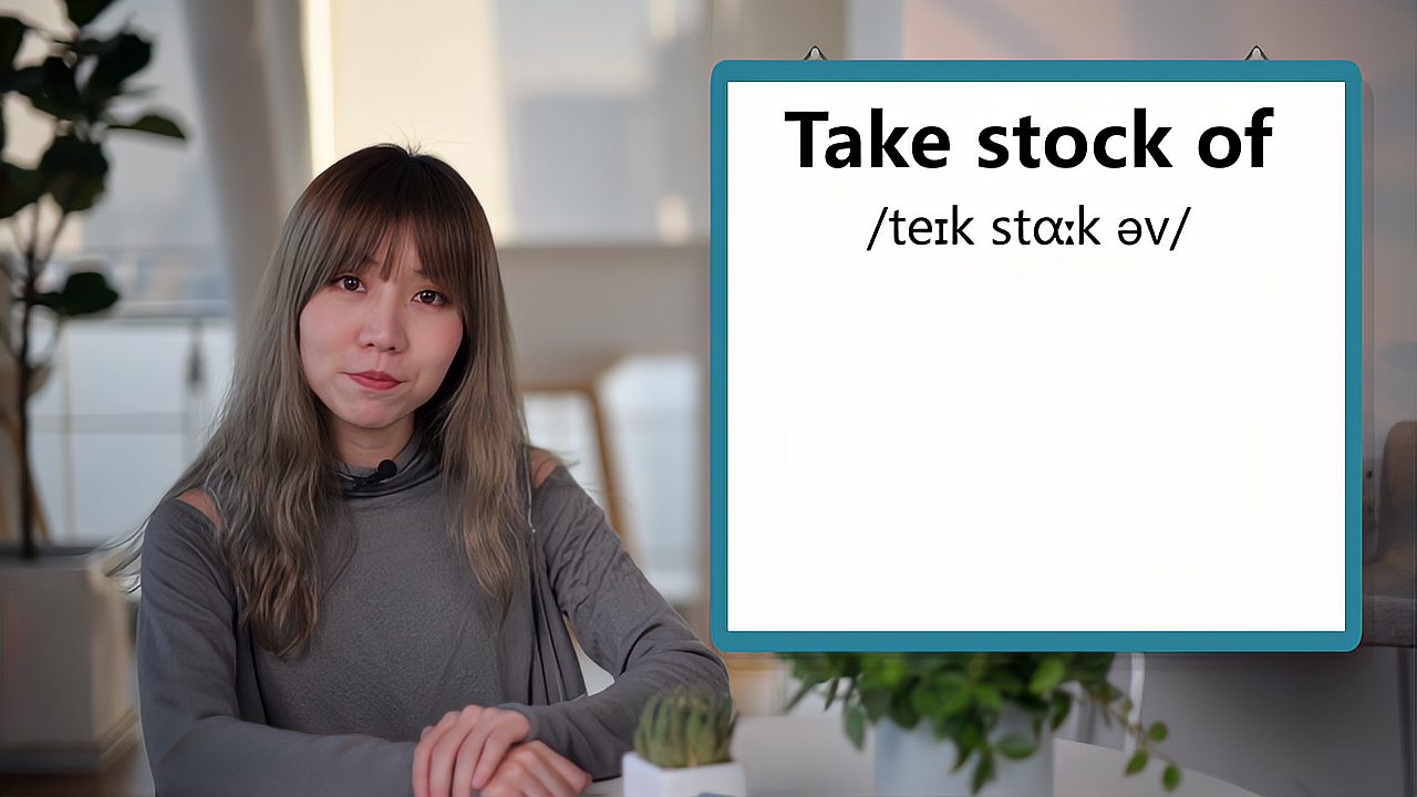 [图]英文单词详解:Take stock of