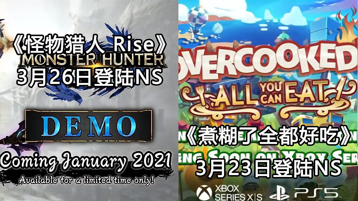 [图]【Switch每周新游】《怪物猎人 Rise》3月26日登陆Switch!