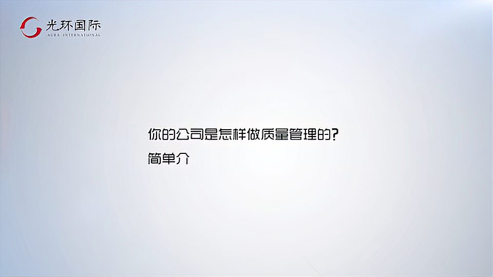 [图]【光环国际PMP】学长学姐有话说-2