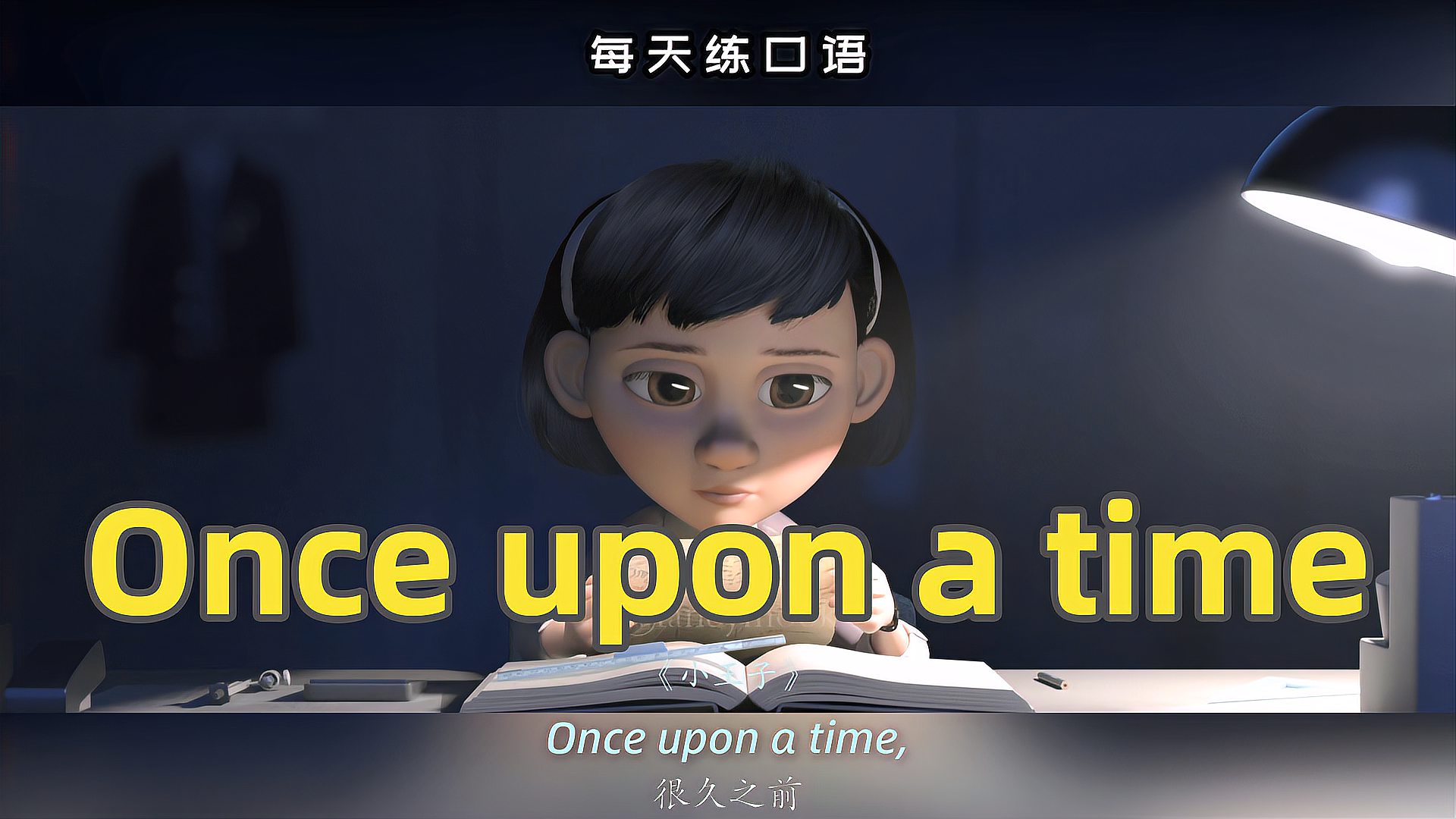 [图]看电影学英语口语~Once upon a time