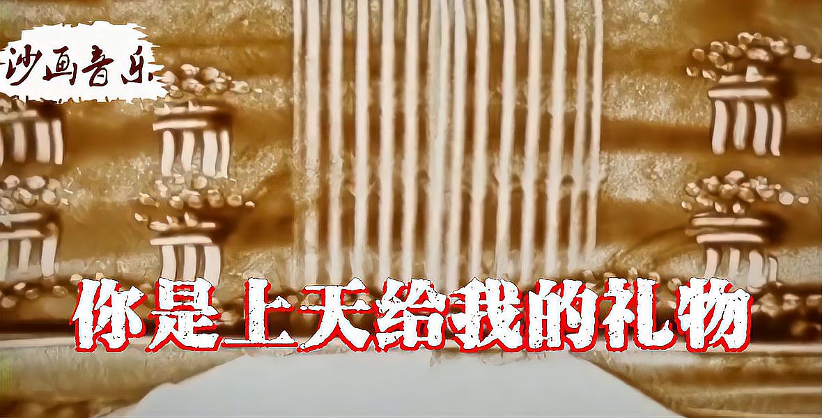 [图]星月组合一曲《你是上天给我的礼物》唱出多少无奈和沧桑