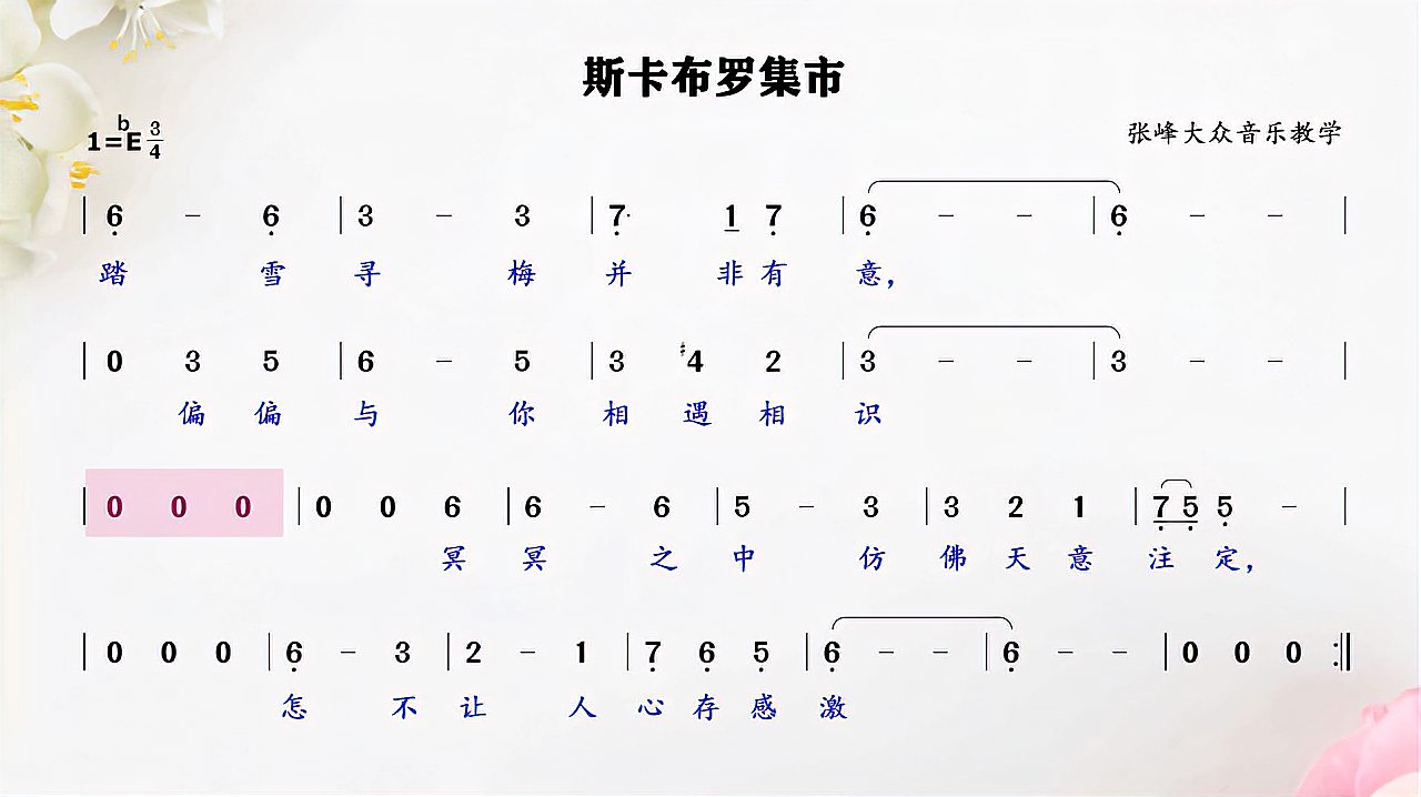 [图]世界名曲《斯卡布罗集市》，每天跟唱十遍、不断提升看得见！