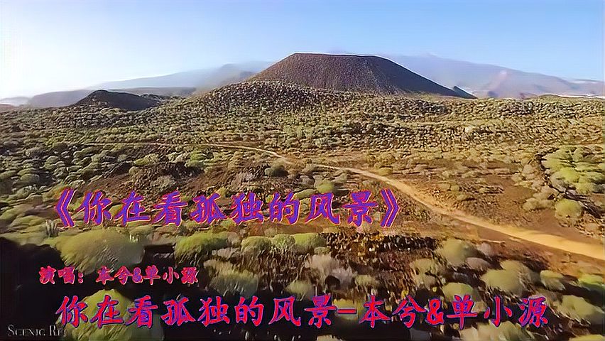 [图]《你在看孤独的风景》让人沉醉,百听不腻,都是回忆