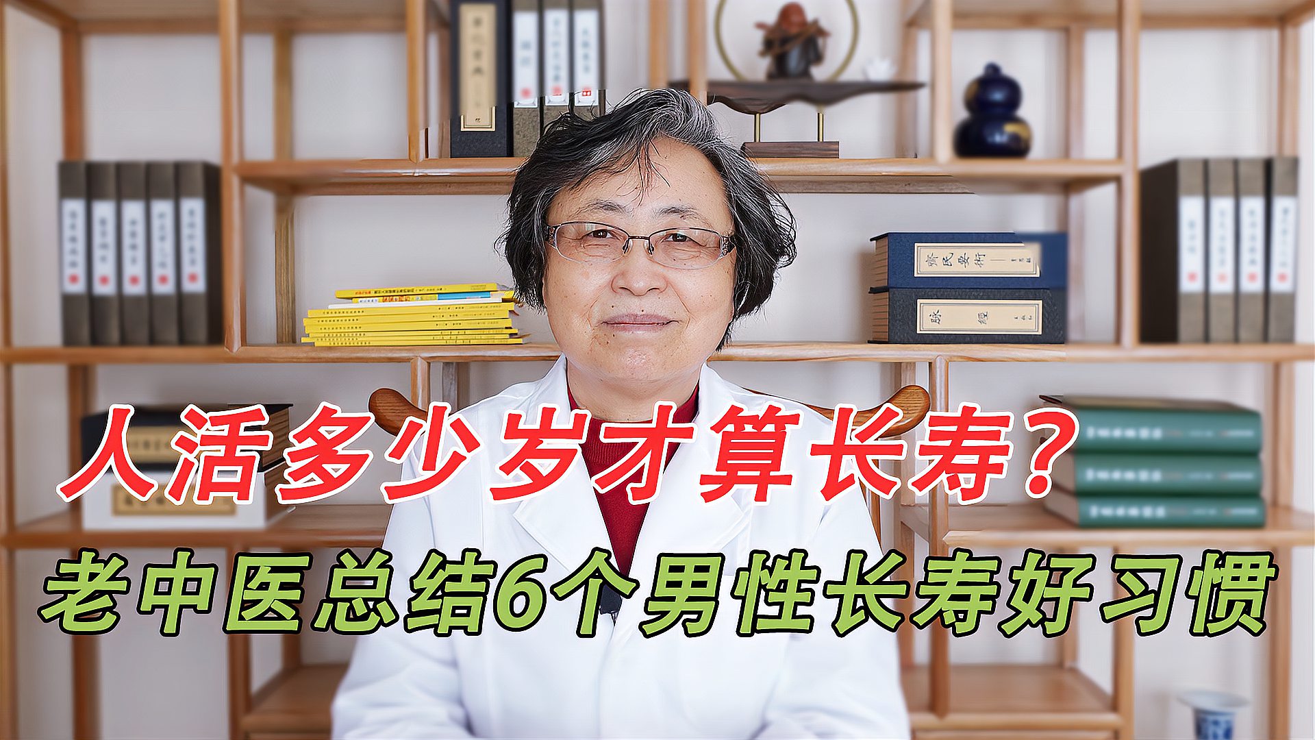 [图]人活到多少岁才算长寿?中医总结6个男性长寿的习惯,希望你做到