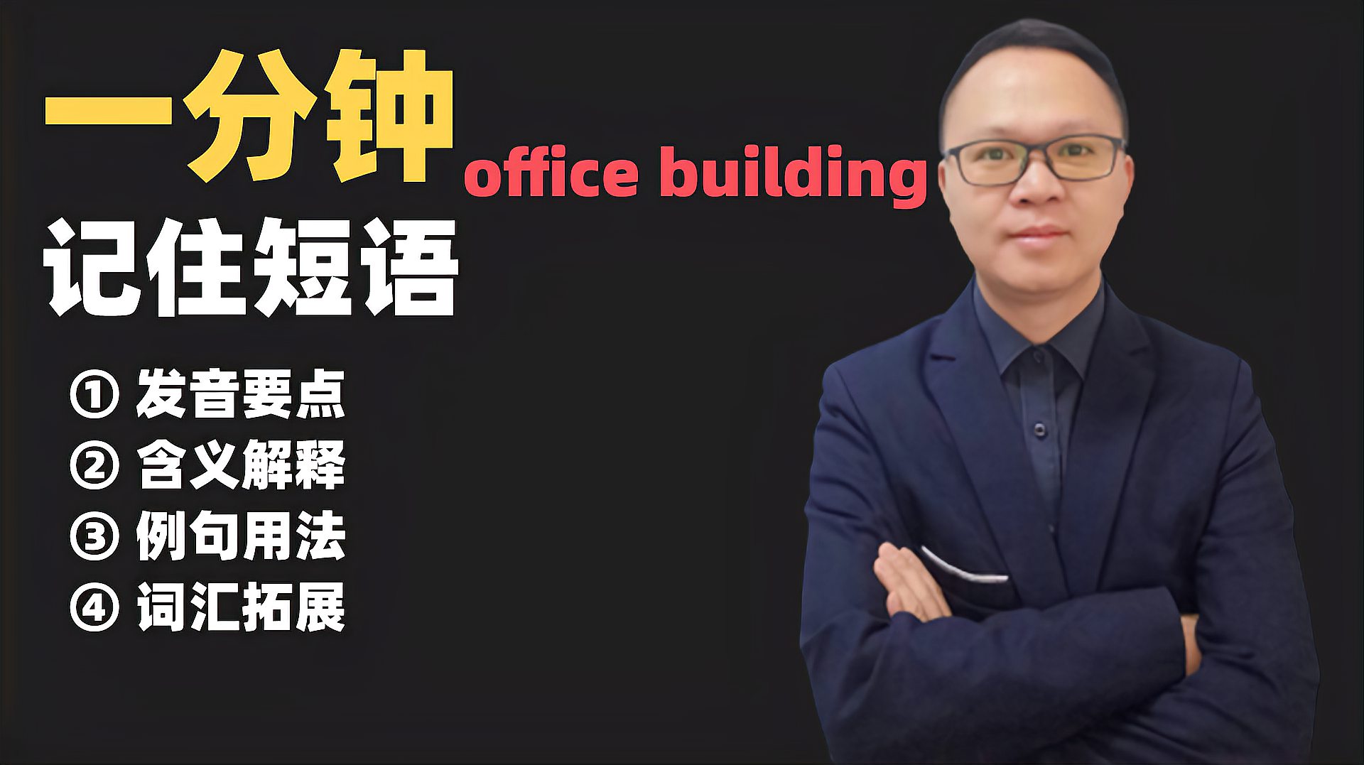 [图]你知道办公大楼用英语怎么说吗?详解office building