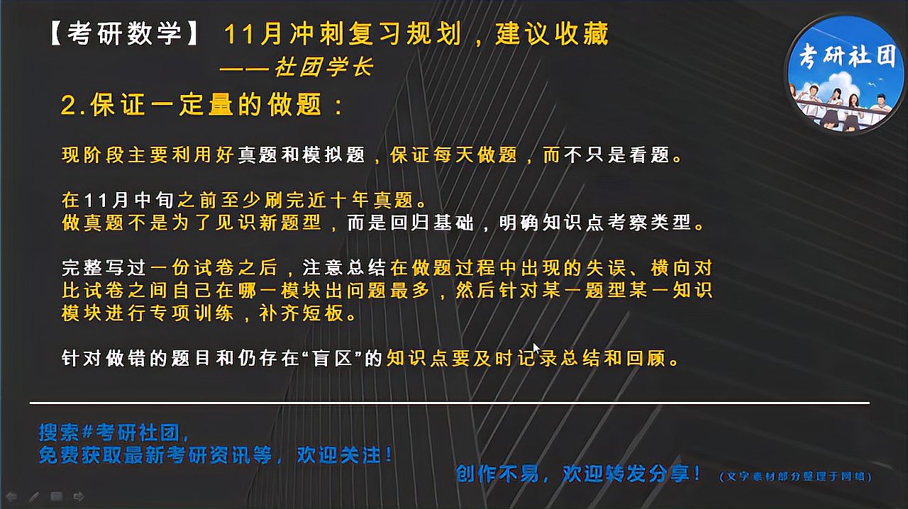 [图]考研数学到了11月份如何复习备考?学长带你一起上岸!