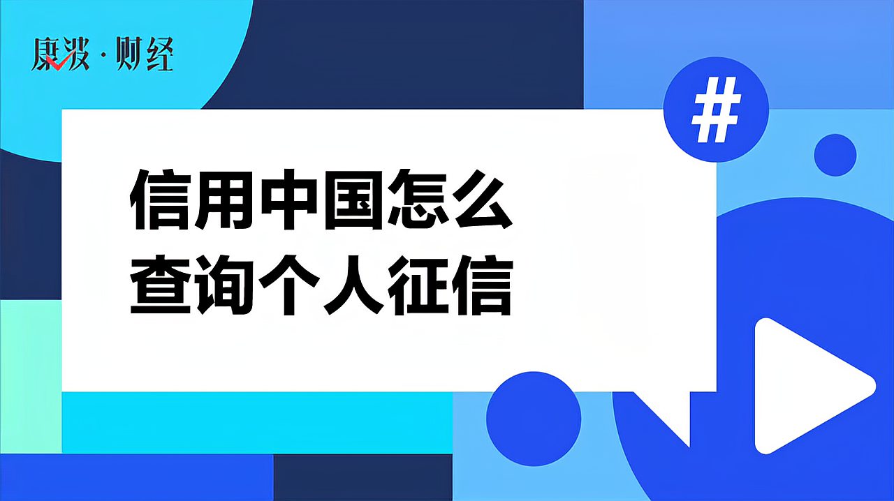 [图]信用中国怎么查询个人征信