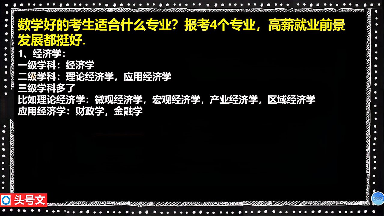 [图]数学好的考生适合什么专业？报考4个专业，高薪就业前景发展都好