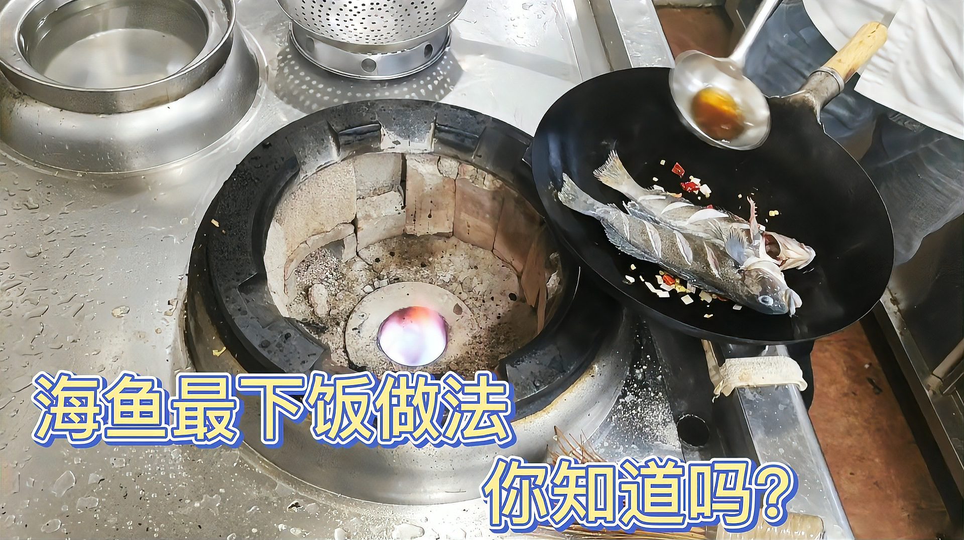 [图]为什么饭店烧鱼好吃，鱼肉鲜嫩不腥有诀窍，原来大厨这样做的真棒