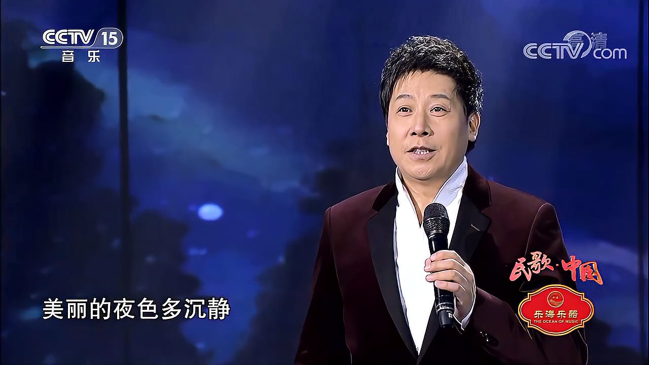 [图][民歌中国]歌曲《草原之夜》 演唱：魏金栋