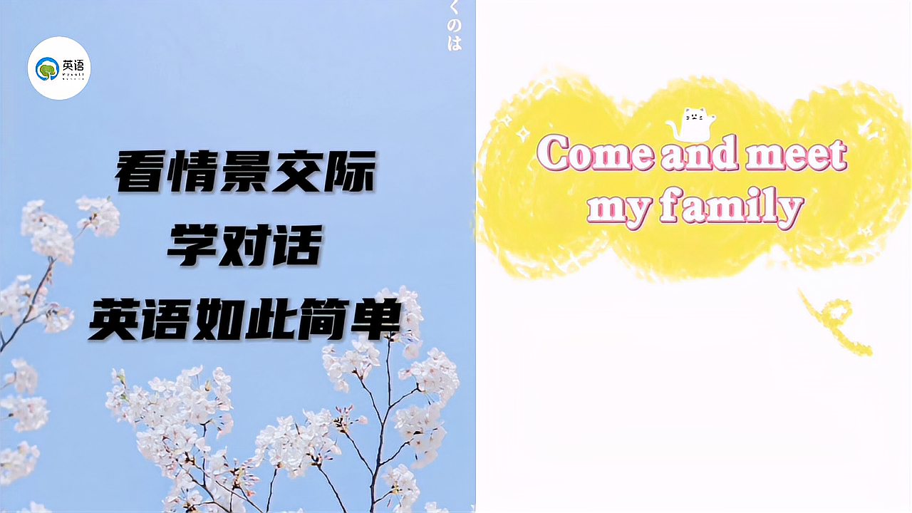 [图]少儿英语启蒙Come and meet my family(来见见我的家人吧)