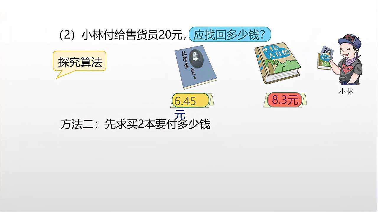 [图]小学四年级数学第二学期小数加减混合运算