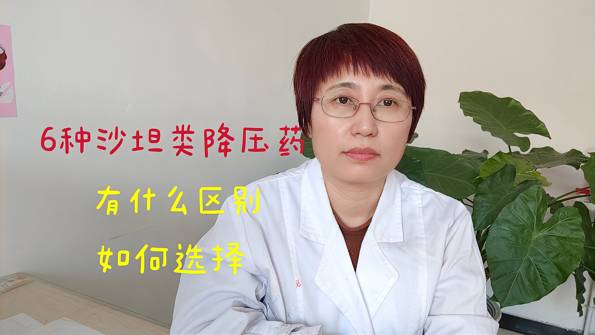 [图]6种常见的沙坦类降压药有什么区别？如何选择？听医生详细说