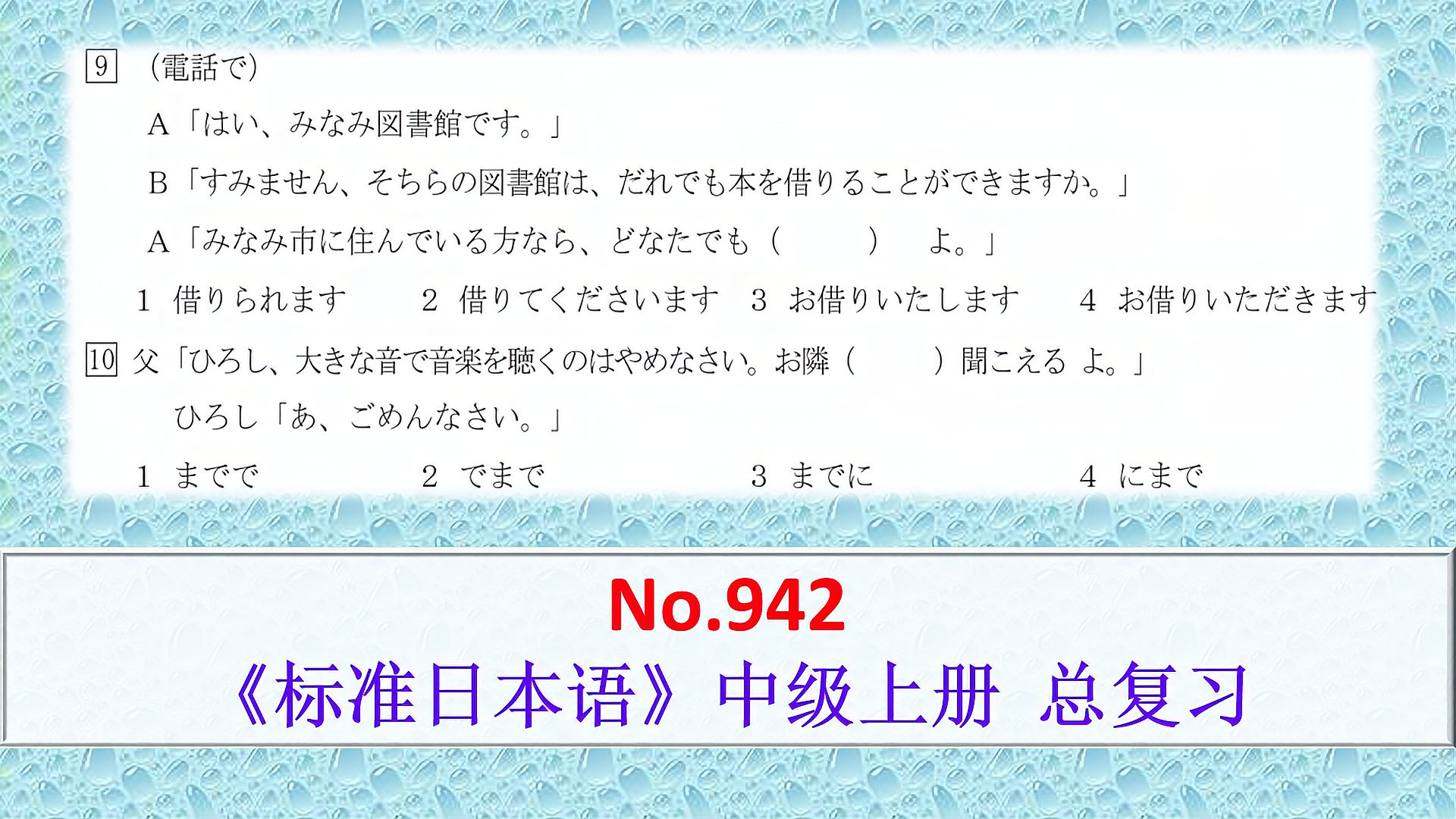 [图]日语学习:中级上册复习,にまで极大的程度,までに截至期限