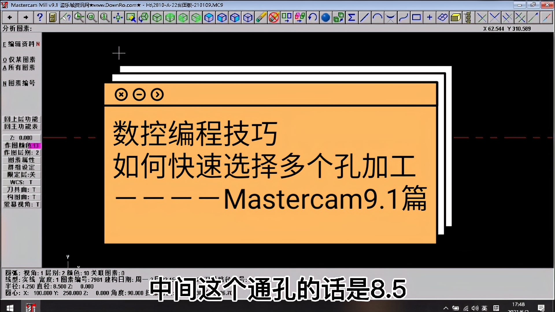 [图]Mastercam9.1编程技巧,如何快速选择多个孔加工?