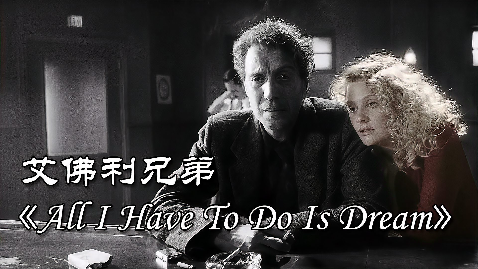 [图]老歌《All I Have To Do Is Dream》只能梦里寻,经典痴情动听