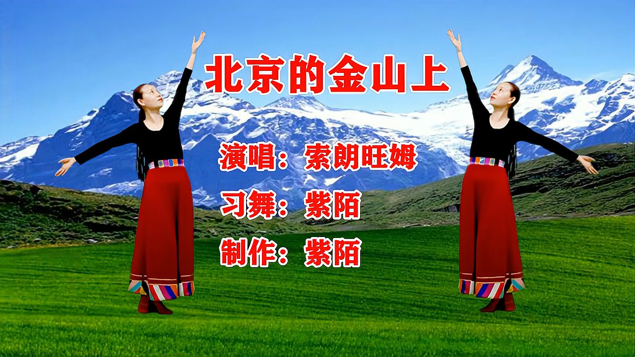 精选经典红歌藏族舞《北京的金山上》，歌如天籁舞蹈优美大气