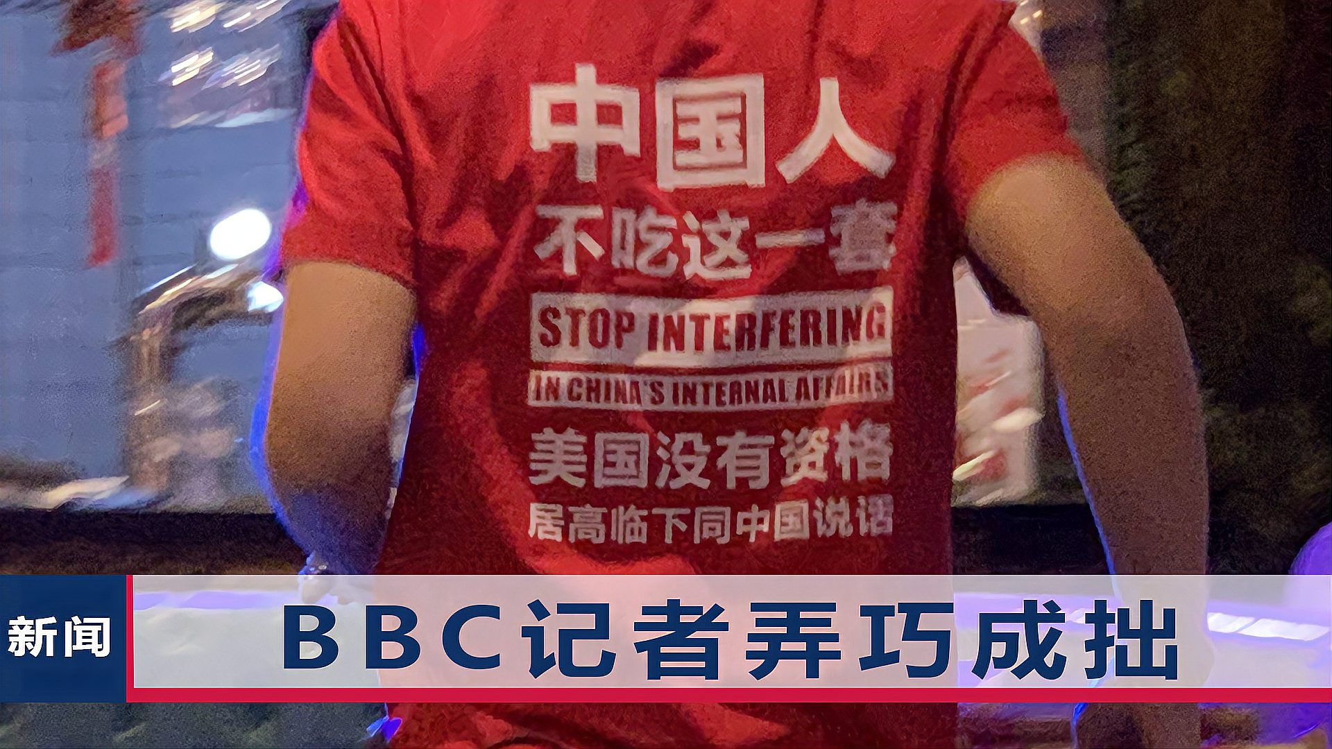 [图]“中国人不吃这一套”T恤火了，加拿大网红追问BBC记者：哪能买到