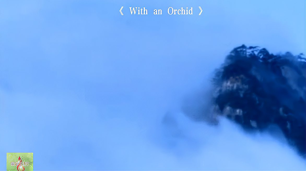 [图]东方神韵,灵魂音乐,《With an Orchid》