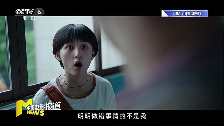 [图]独家观察：《我的姐姐》为何能脱颖而出？