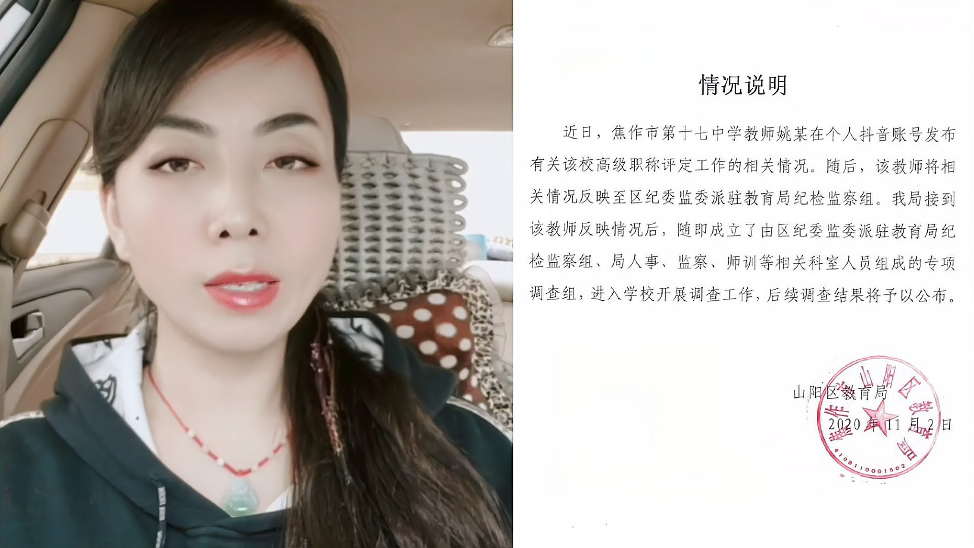 [图]潜规则?河南女教师质疑评职称不公,校领导“你人际关系不行”