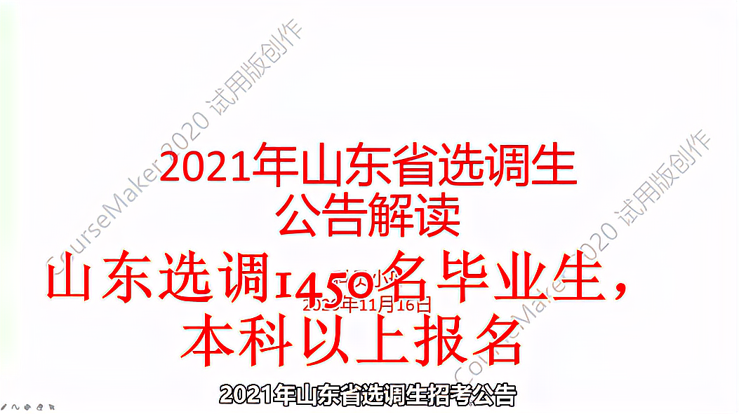 [图]2021年山东选调生招录公告解读,公务员身份,前途好工作稳定