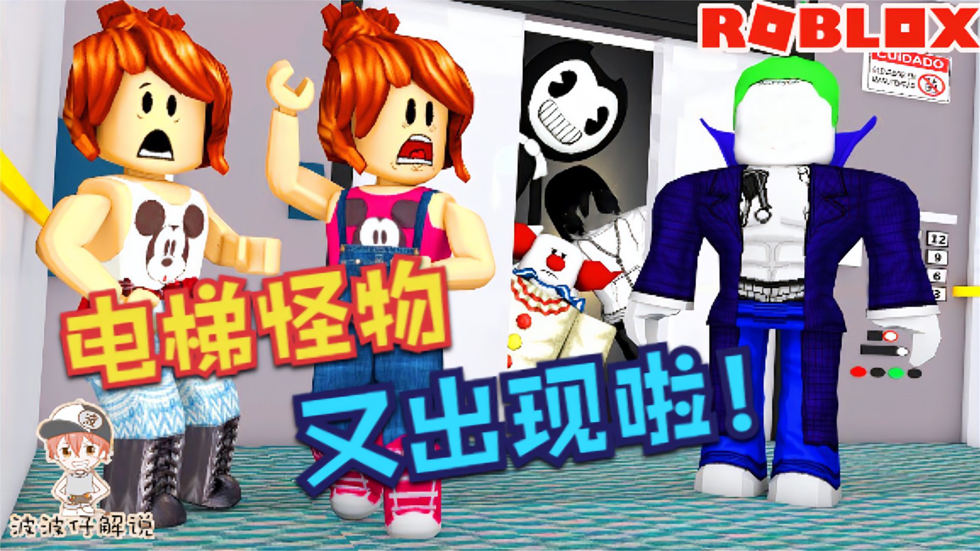 [图]Roblox电梯模拟器：电梯怪物又堵在电梯门口！该怎么活下去呢？