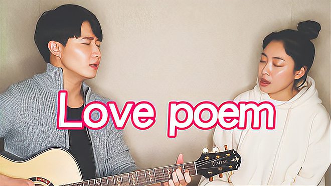 [图]亲姐弟翻唱 IU《Love poem》by「海俐安Harryan」