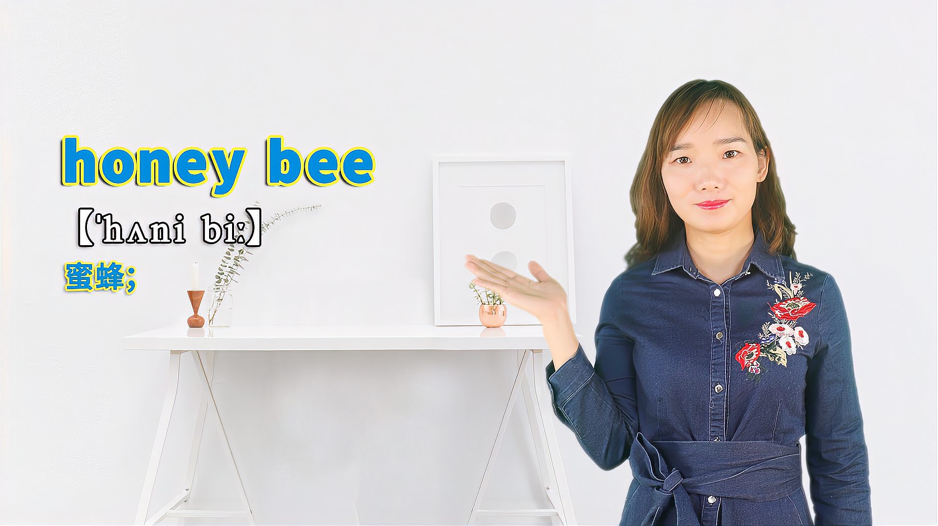 [图]“honey bee”的翻译、发音及应用