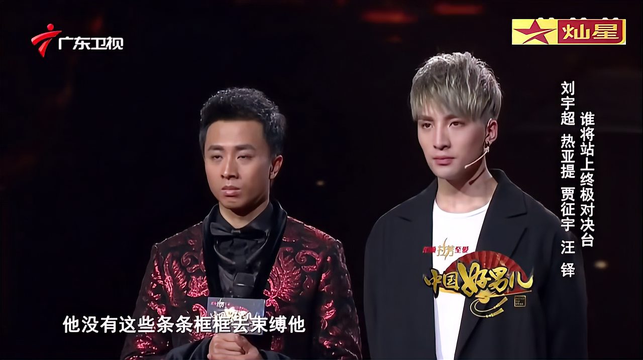 [图]中国好男儿:好男儿4强争夺赛,刘宇超的表演受到3评委老师的好玶