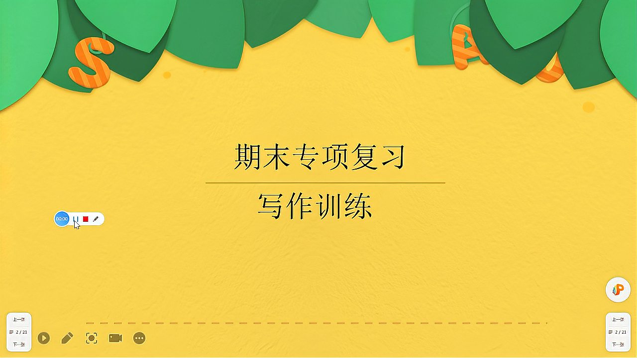 [图]作文专项——介绍自己生活及习惯(高分技巧)