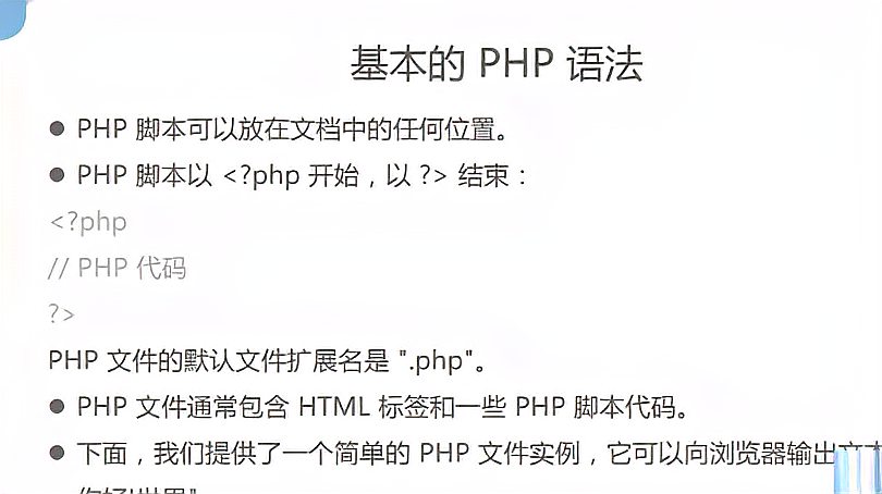 [图]第003讲 PHP语法(PHP基础教程)