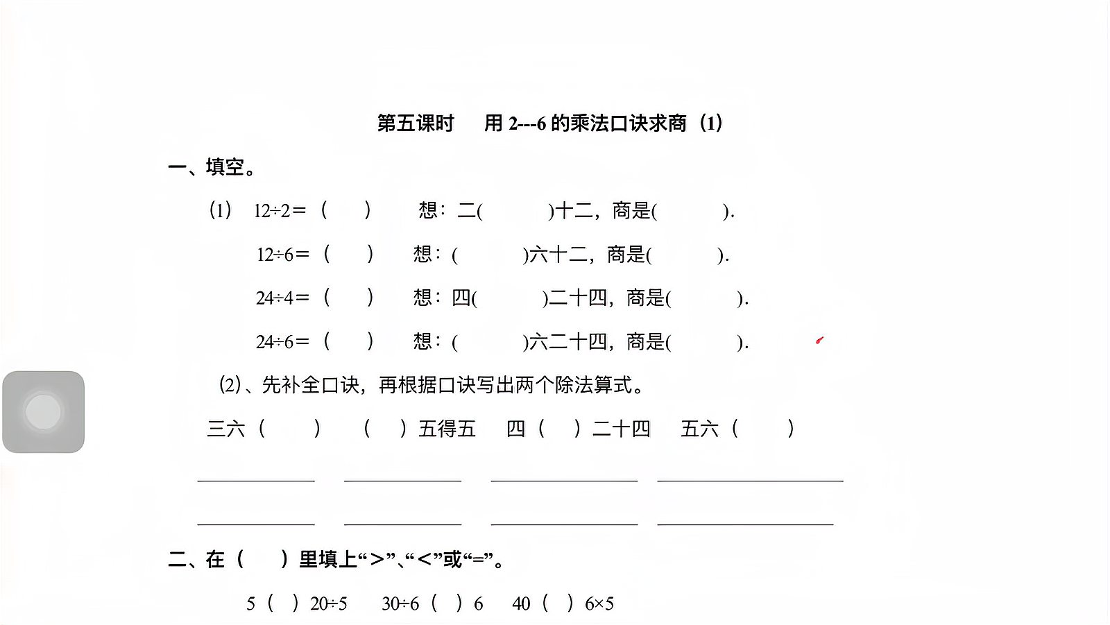 [图]人教版数学二年级下册2.5用乘法口诀求商