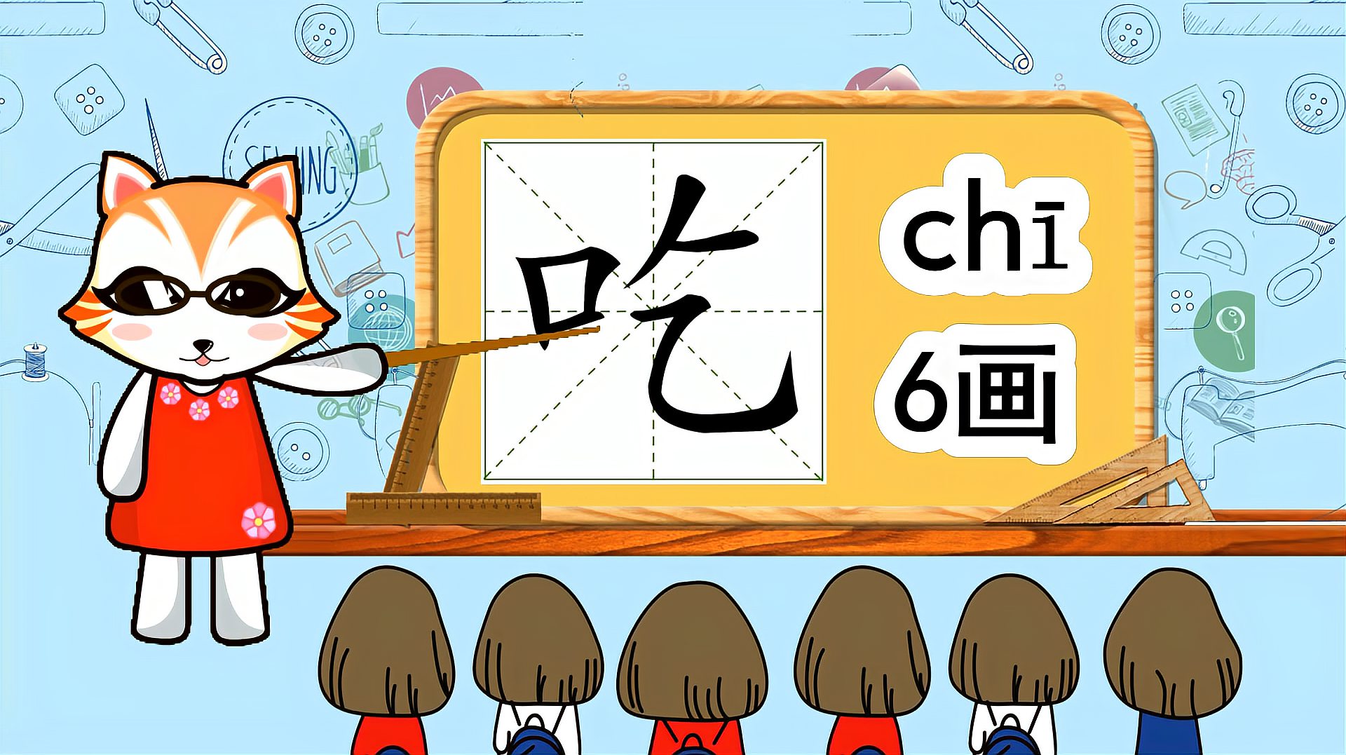 [图]学汉字启蒙：吃的书写笔顺和组词造句