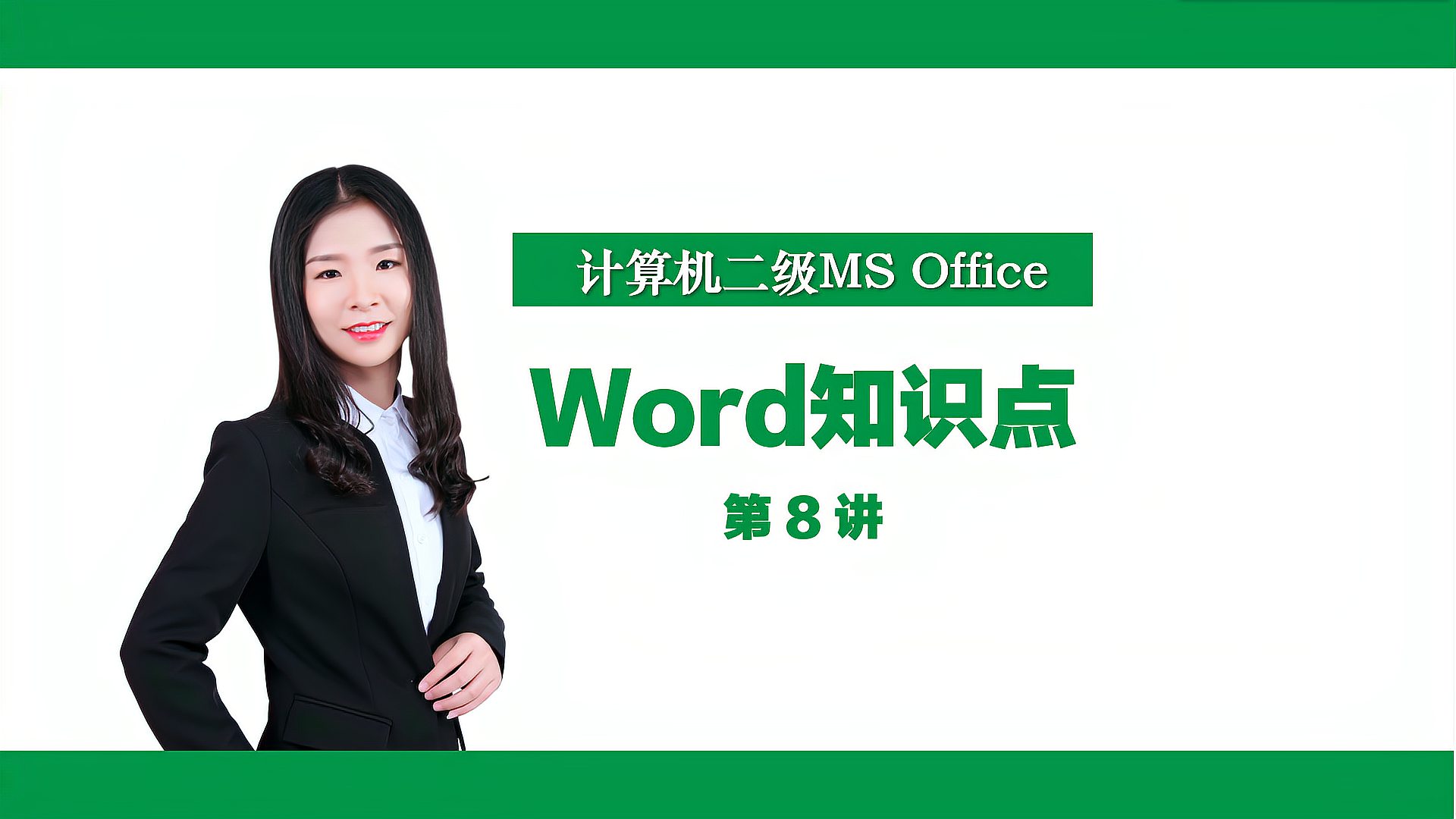 [图]Word知识点第8讲:设置文本的字体格式