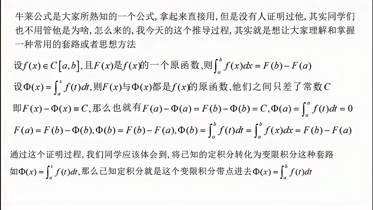 [图]【考研数学】牛顿-莱布尼茨公式推导